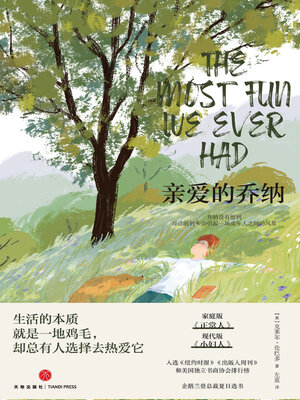 cover image of 亲爱的乔纳